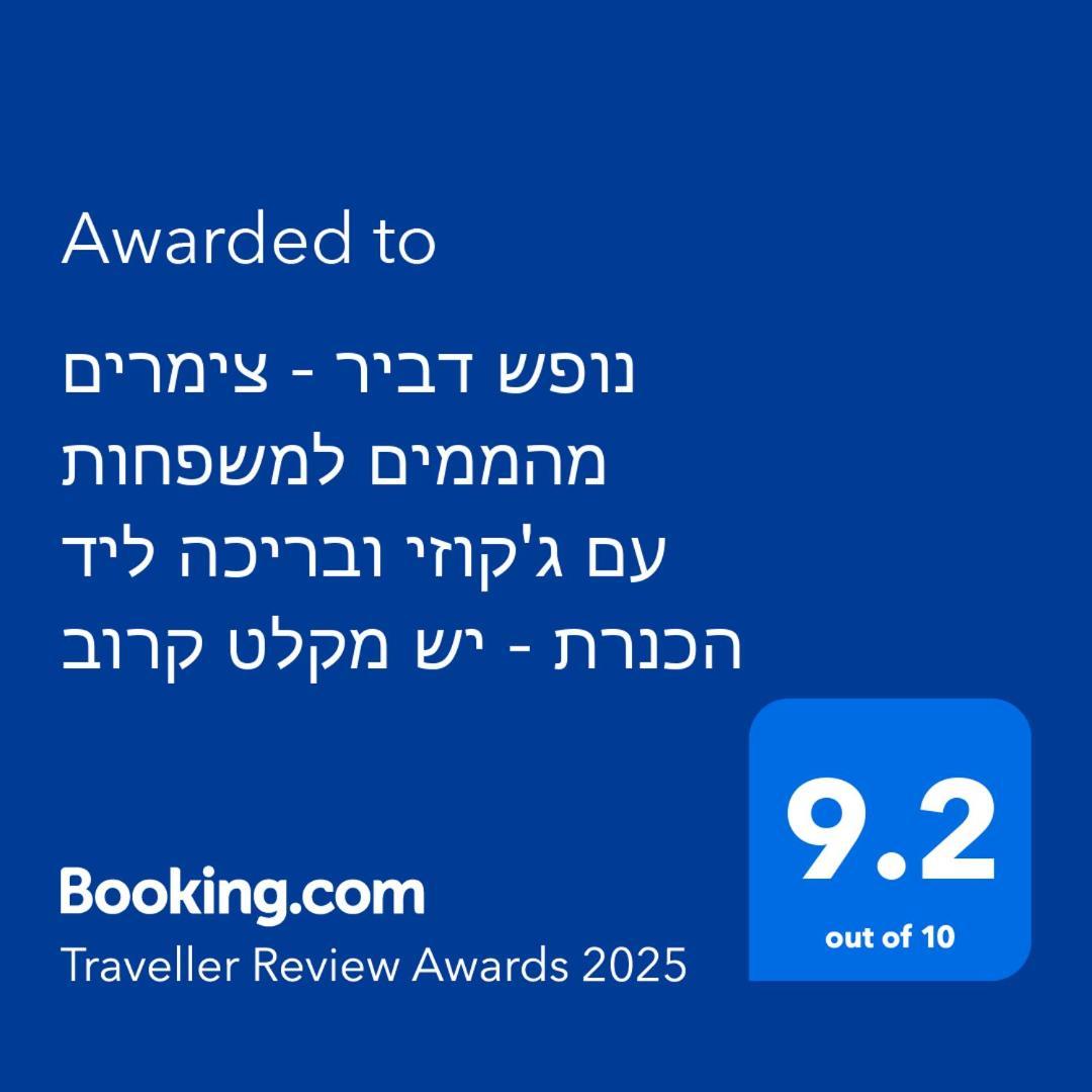 נופש דביר - סוויטות מהממות ובקתה כפרית עם ג'קוזי ליד הכנרת - יש מקלט צמוד Villa Migdal Buitenkant foto